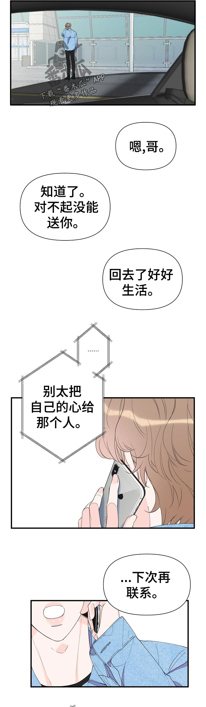 超能力职员漫画漫画,第89章：对不起2图