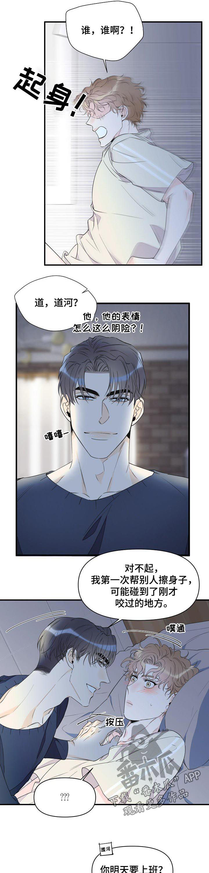 超能力职员漫画漫画,第74章：香水2图