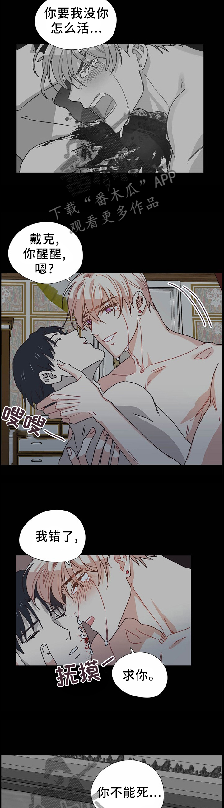 破碎的记忆漫画高清版漫画,第64章：死而复生2图