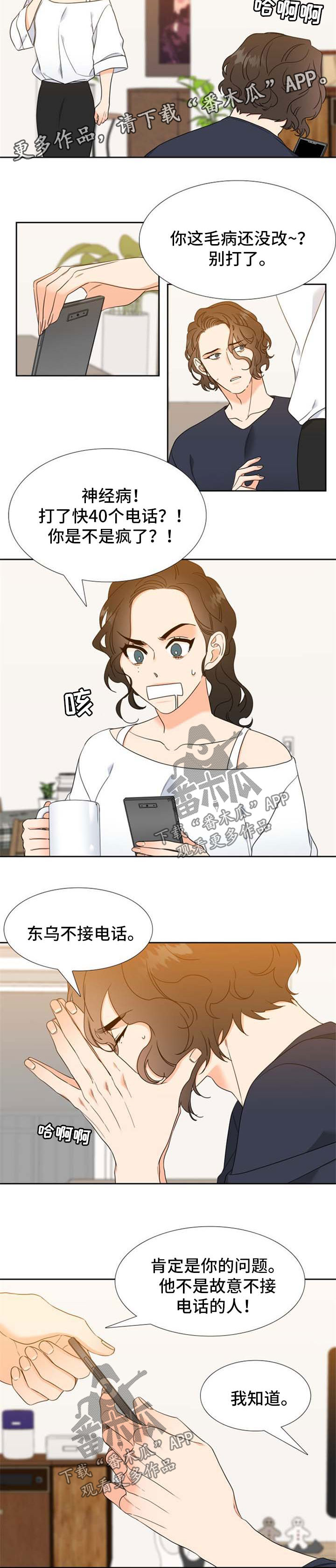 心灵自习室漫画漫画,第10话 10_把他洗了1图