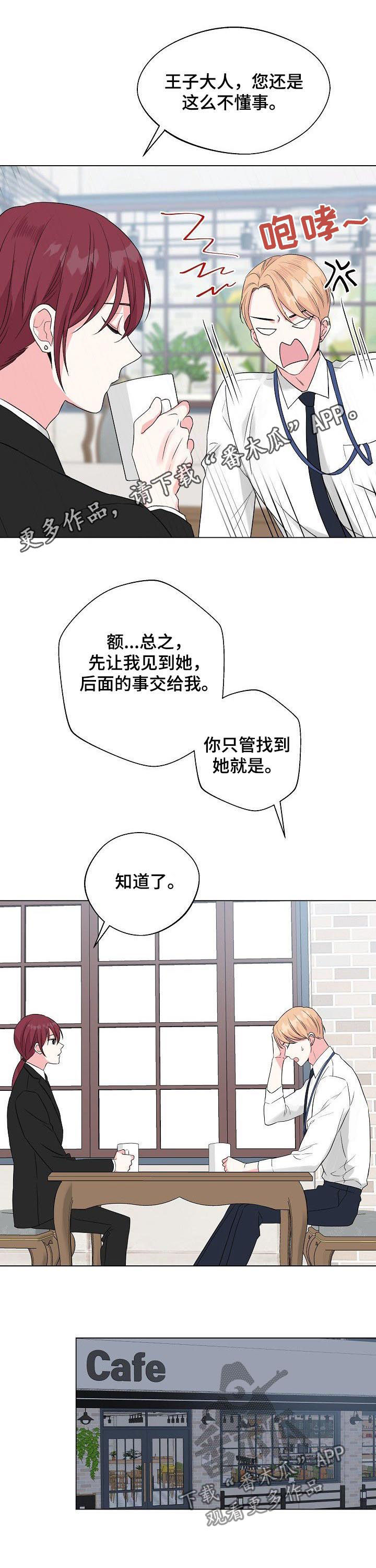 机器伴侣漫画漫画,第37章：出了故障1图