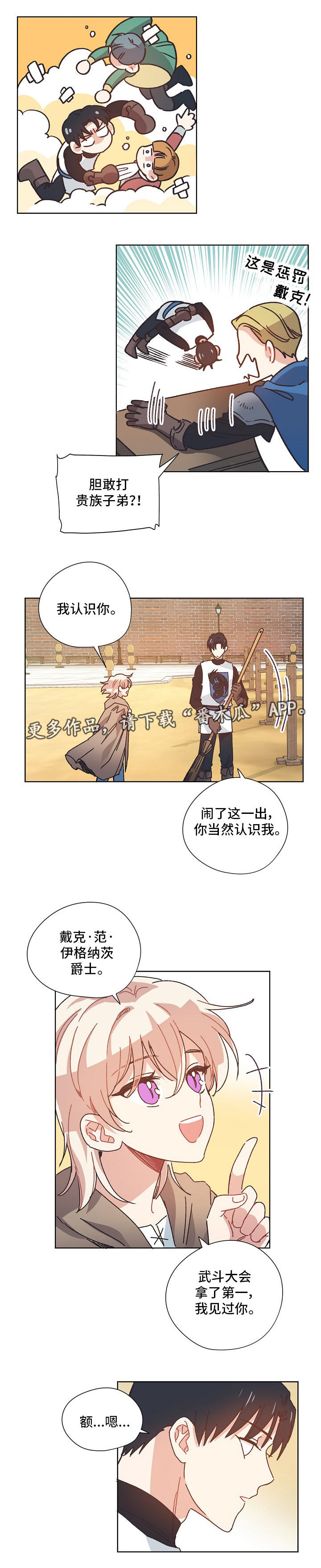 破碎的记忆漫画高清版漫画,第21章：我的骑士2图