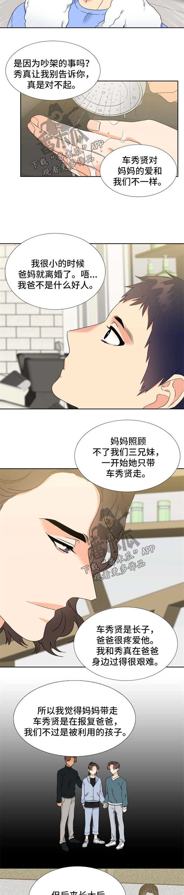 心灵自习室漫画漫画,第20话 冒犯1图