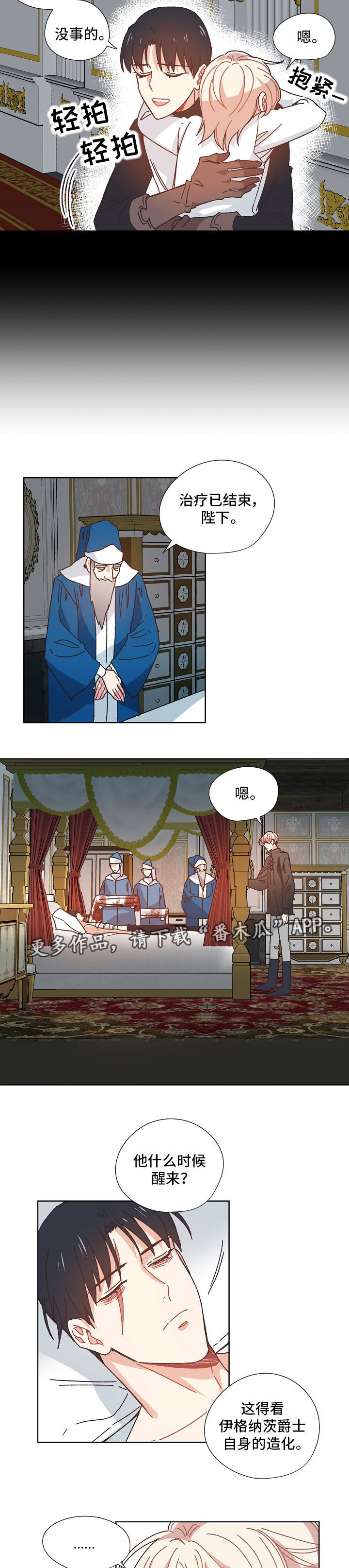 破碎的家庭v2漫画,第29章：受伤2图