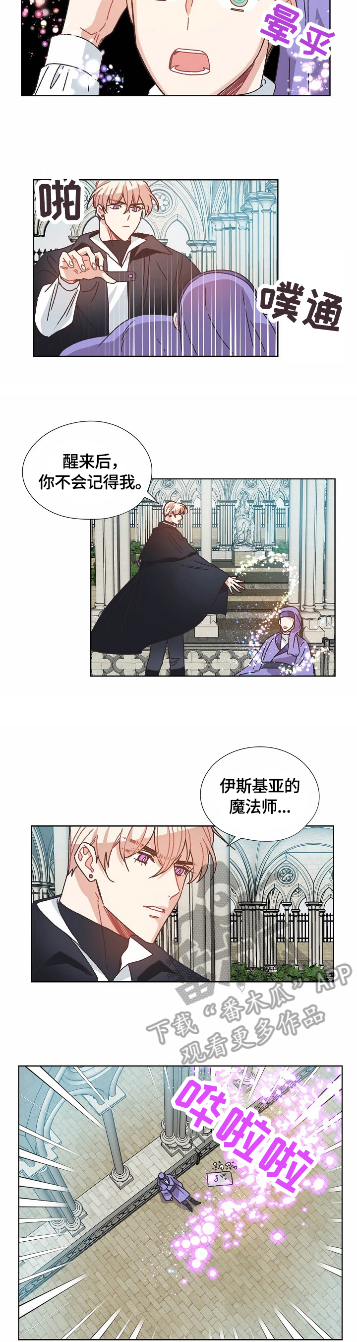 破碎的记忆漫画漫画,第62章：救援2图