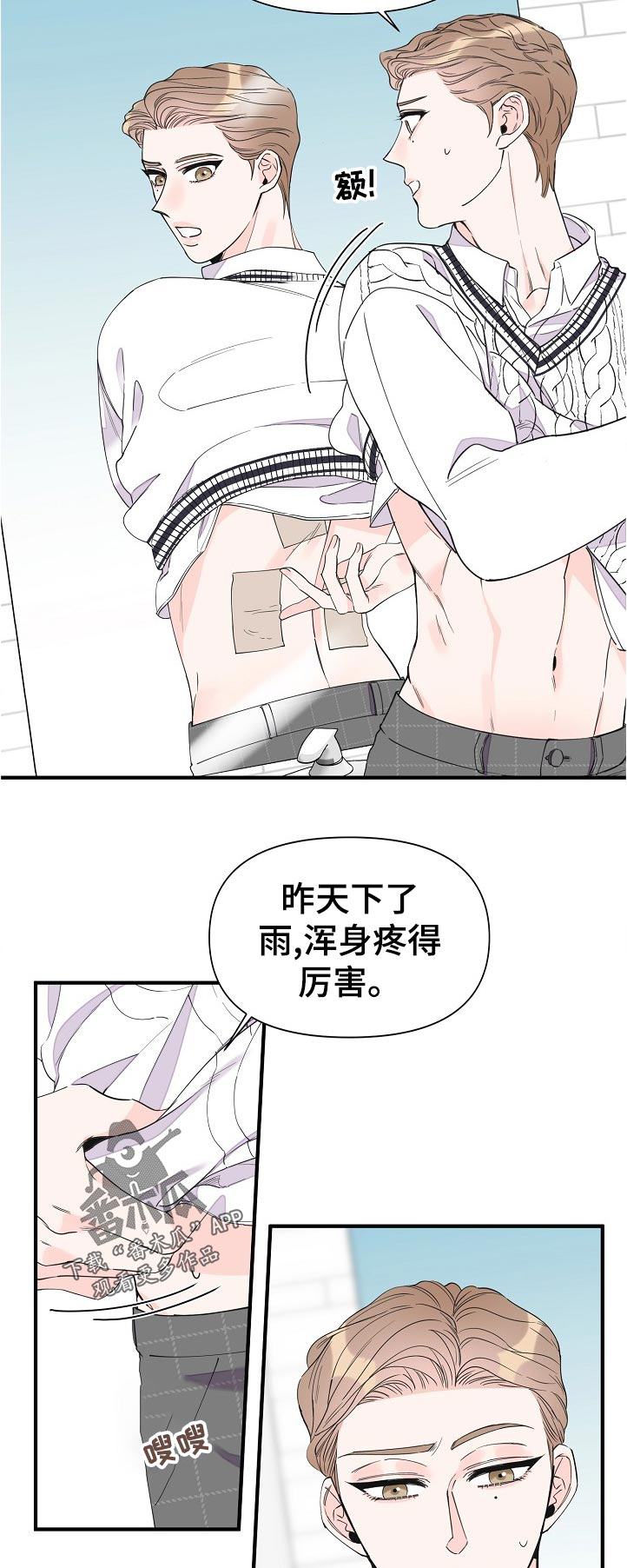 超能力职员漫画漫画,第101章：没贴好2图