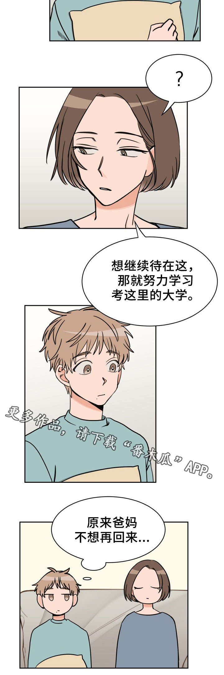 排忧侦探所漫画漫画,第32章：安眠药1图