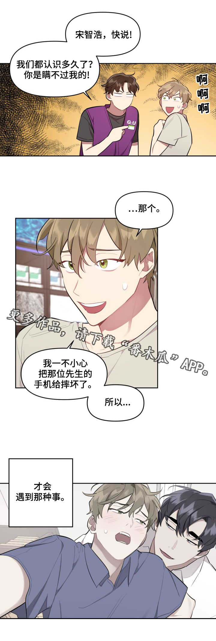 加纳的友人第3话漫画,第18章：奇怪的交谈1图
