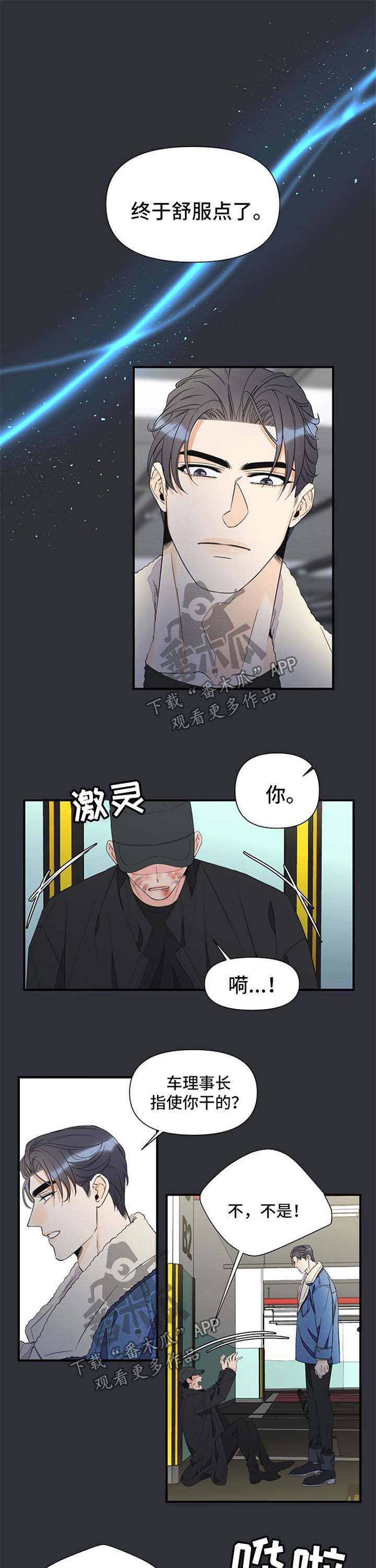 惩罚游戏笔趣阁免费阅读全文漫画,第4章：风水瓷器4图