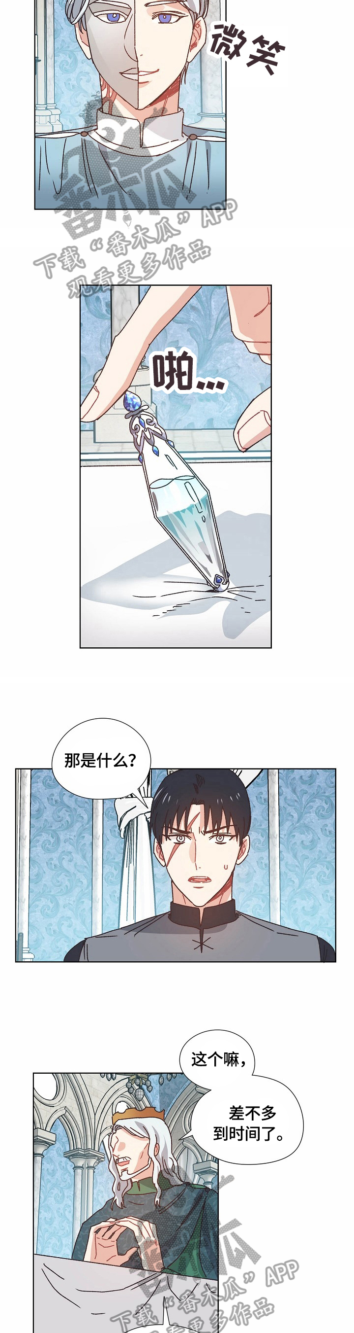 破碎的记忆漫画高清版漫画,第56章：拒绝2图