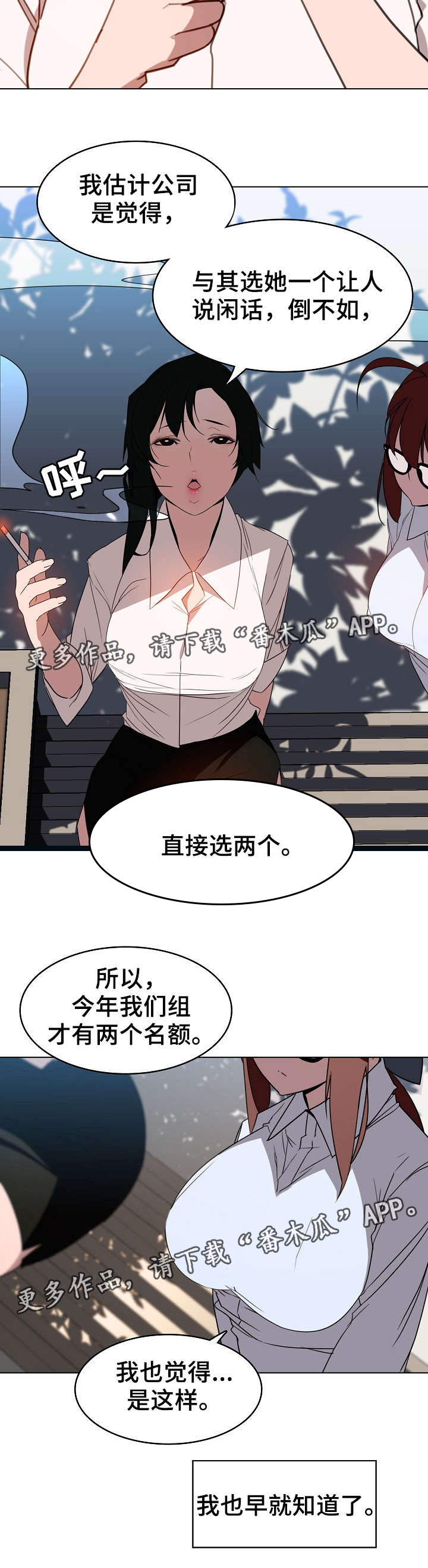 猜不到样子漫画漫画,第60话 单独谈谈1图