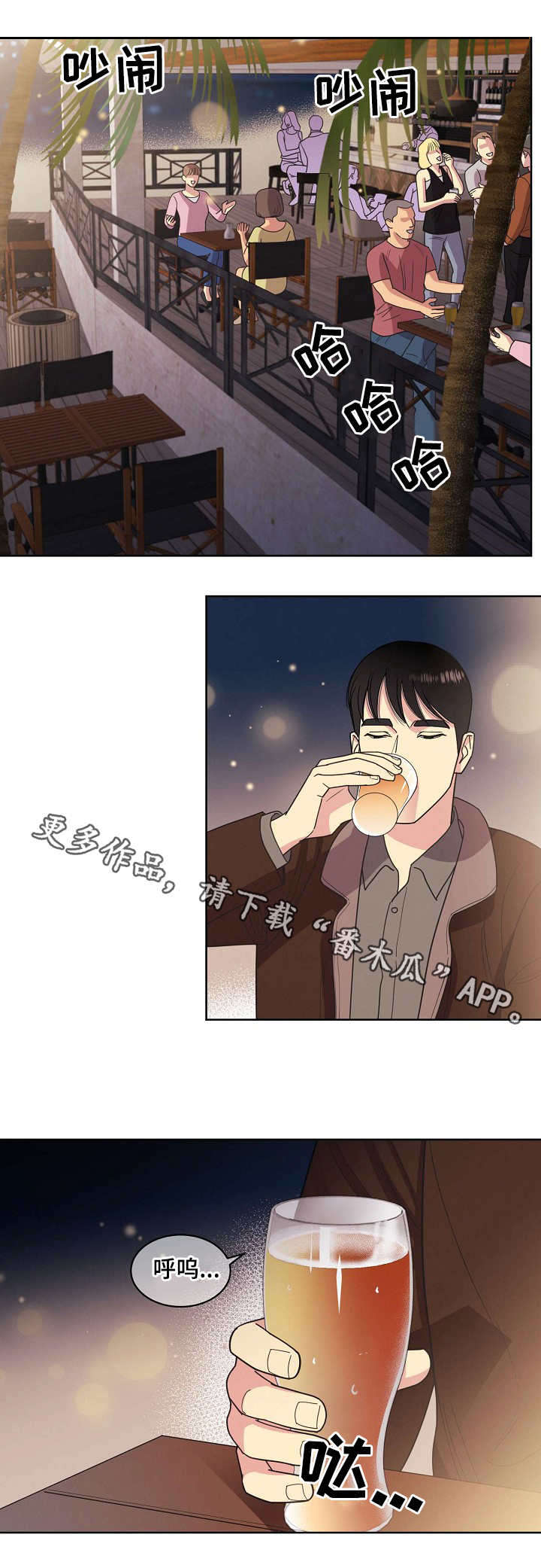 保护环境的条约漫画,第32章：海边1图