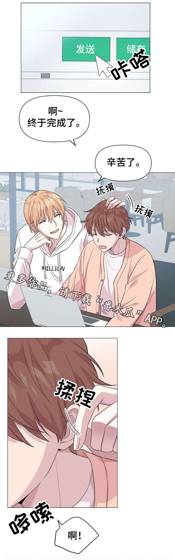黑道恋爱小说完本排行榜漫画,第38章：手足无措1图
