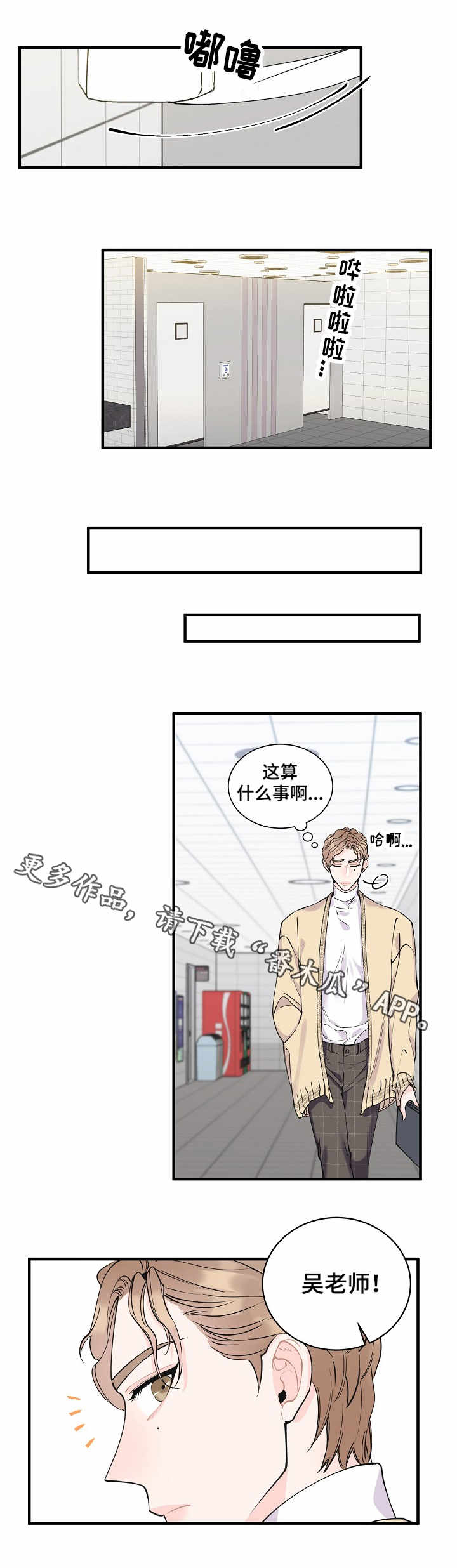 恶堕漫画,第25章：醒醒吧4图