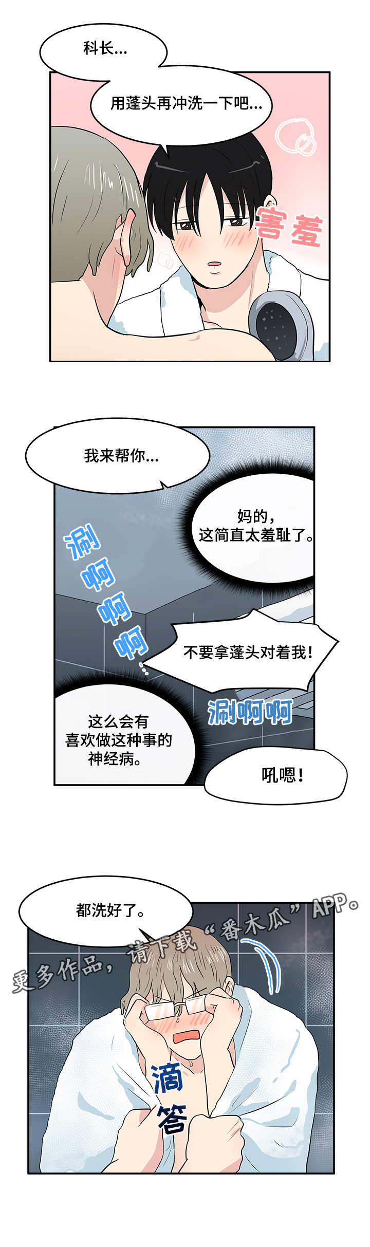 《暧昧》漫画漫画,第49话 接下来就是告白1图