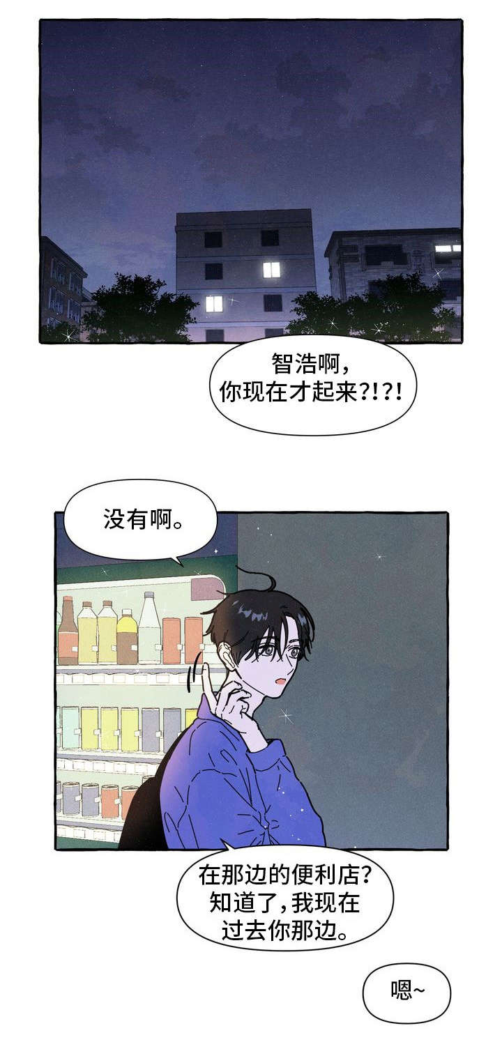 一锤定情漫画,第20章：占有欲1图