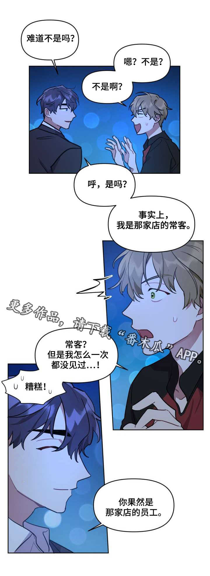 加纳的友人免费观看漫画,第14章：相处1图