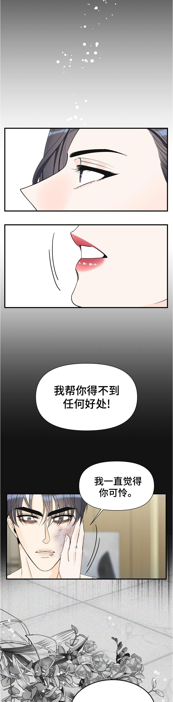 超能力职员漫画漫画,第100章：好处2图