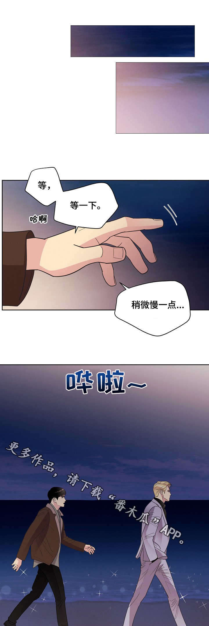 保护条约本杰明漫画漫画,第34章：看来是疯了1图