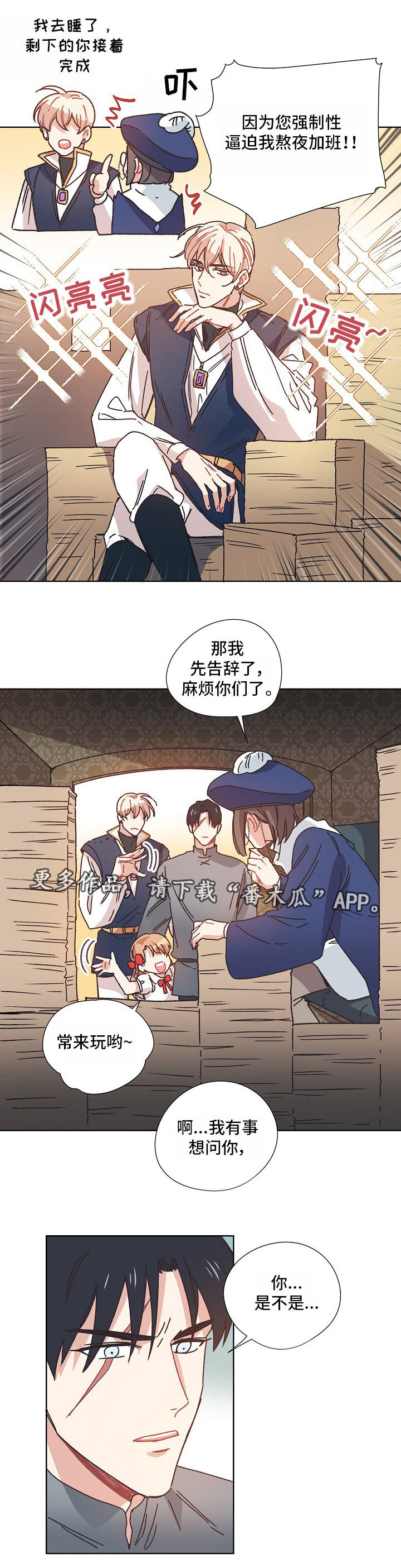 疯狂游戏漫画漫画,第13章：寂寥4图