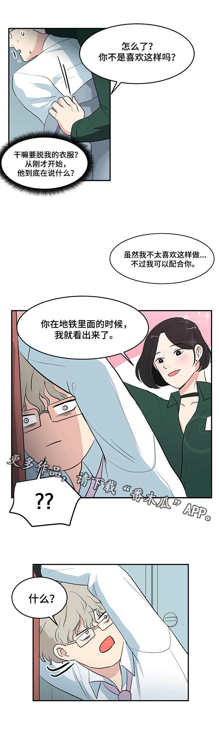 暧昧关系漫画护士前女友漫画,第44话 去被教化1图