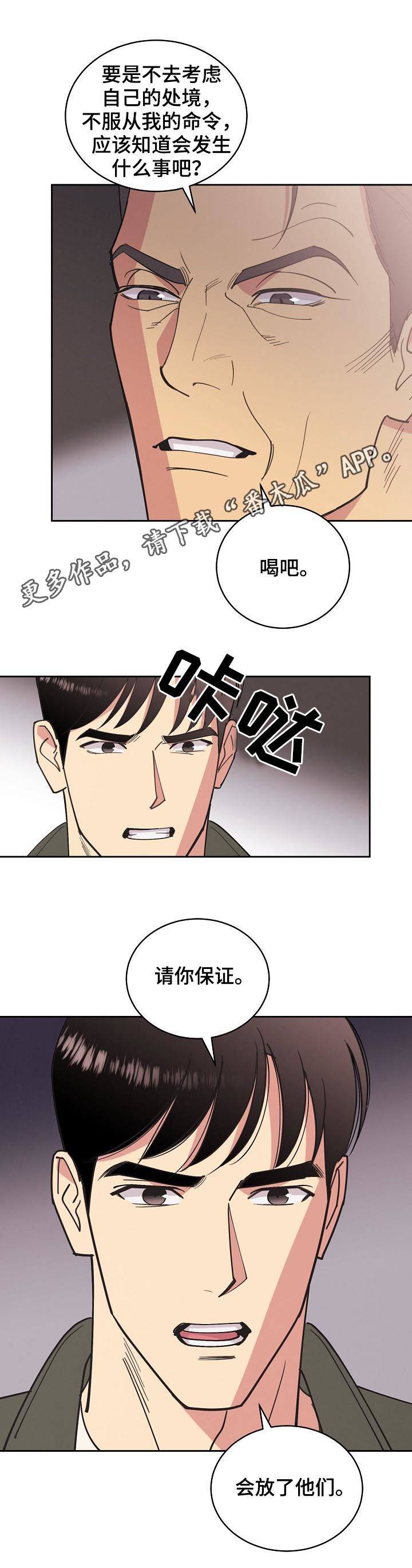 保护条约本杰明漫画漫画,第79章：【第三季】想不通2图