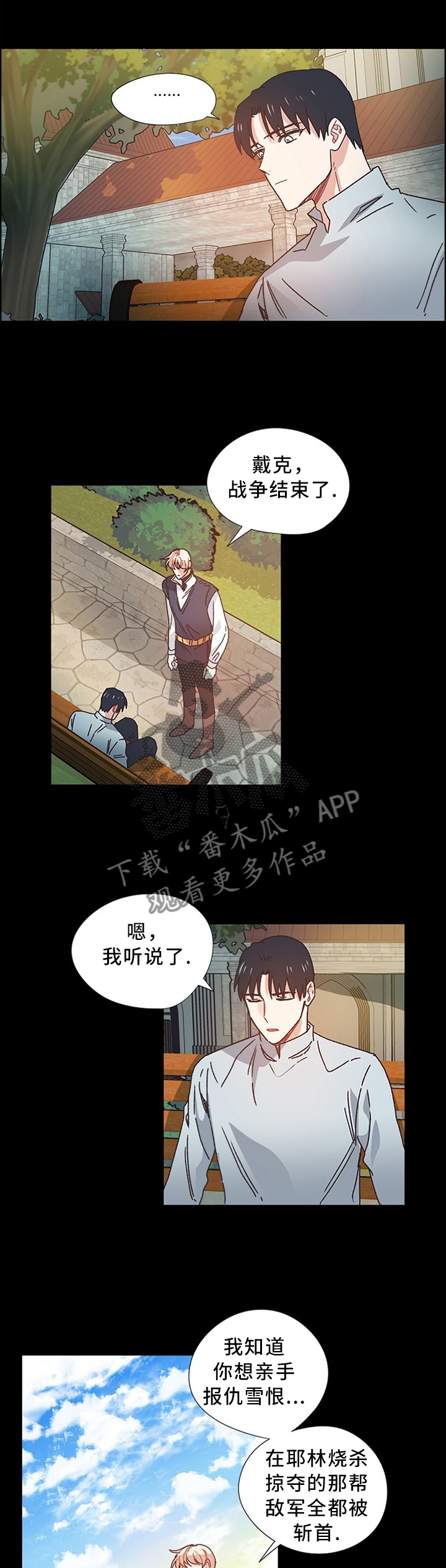 破碎的记忆漫画高清版漫画,第46章：你是我的骑士1图