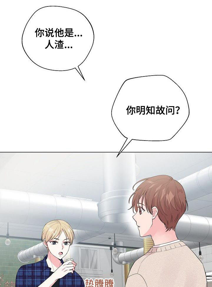 机器伴侣漫画漫画,第42章：不受待见1图
