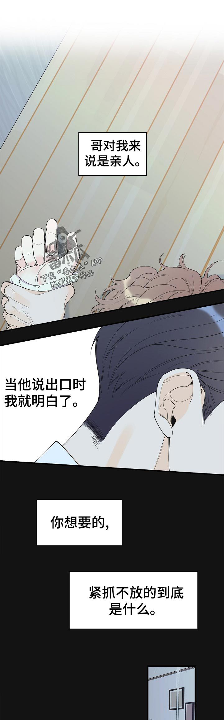 黑帮幼儿园小说漫画,第11章：很幸福5图