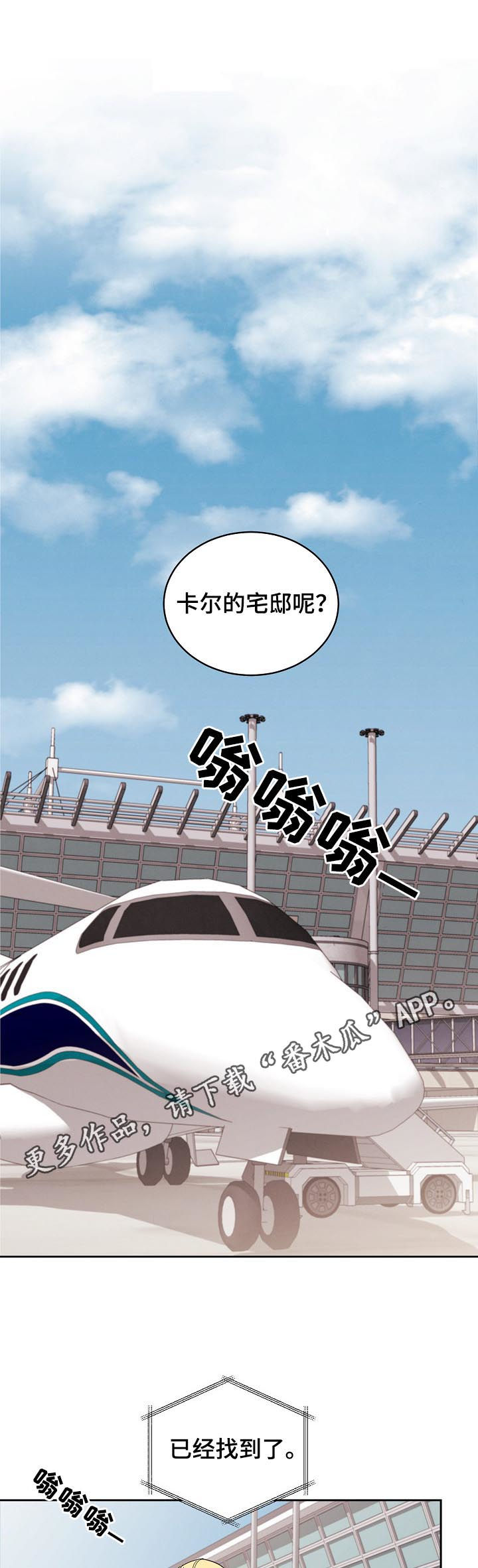 保护环境的条约漫画,第78章：【第三季】单刀赴会2图