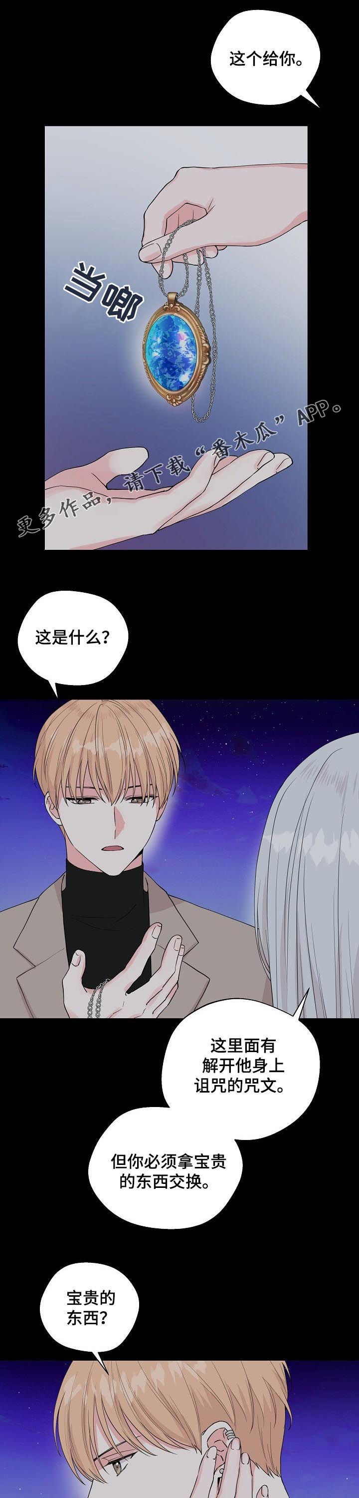 机器伴侣漫画漫画,第60章：【第二季】我一直都在1图