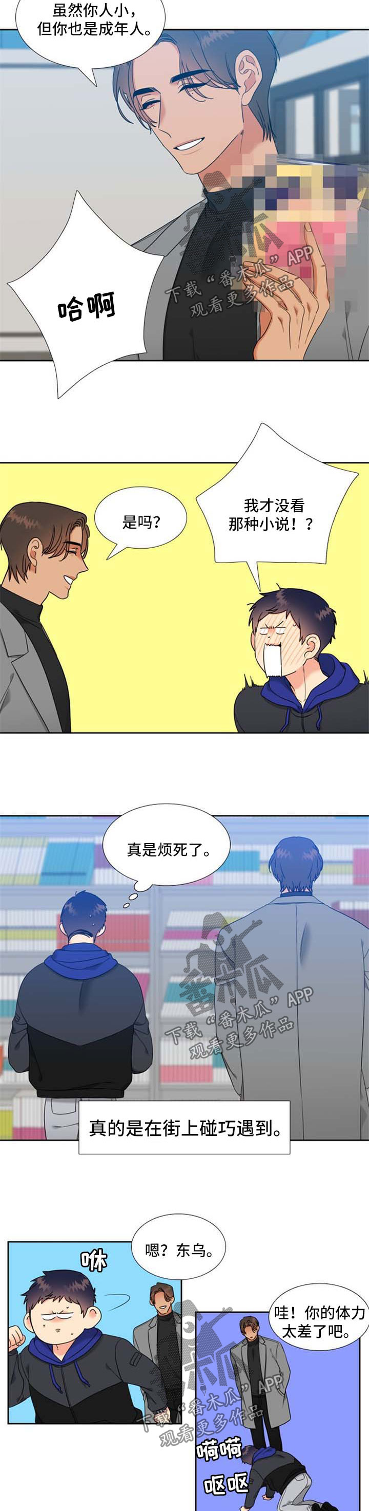 心灵自习室漫画漫画,第11话 11_不是娇气1图