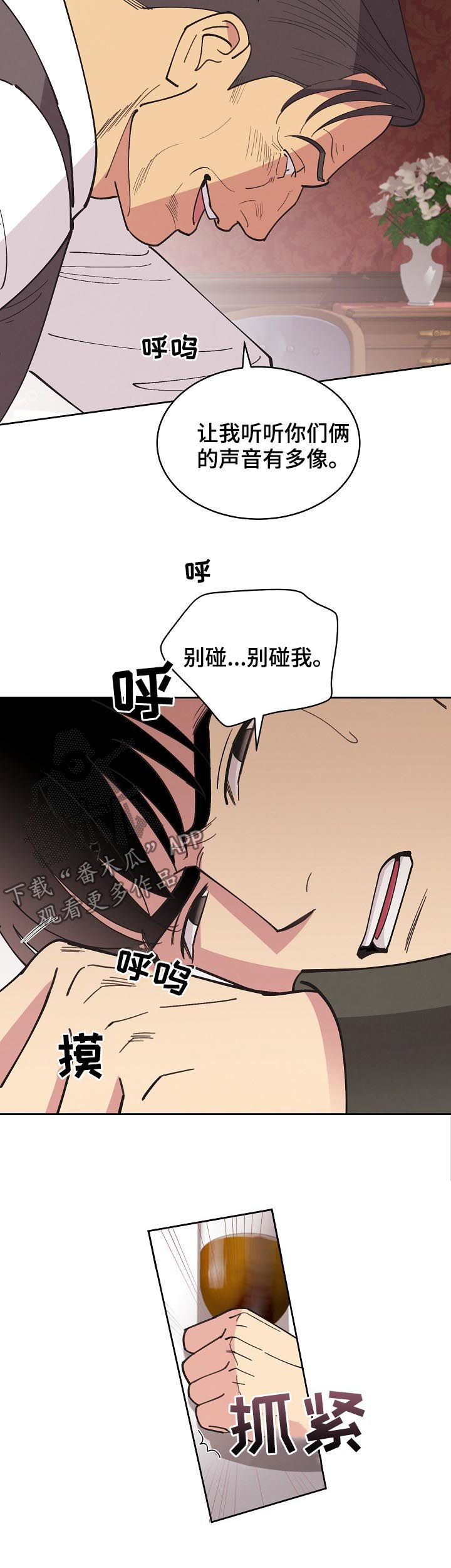 保护条约本杰明漫画漫画,第84章：【第三季】标识出现1图