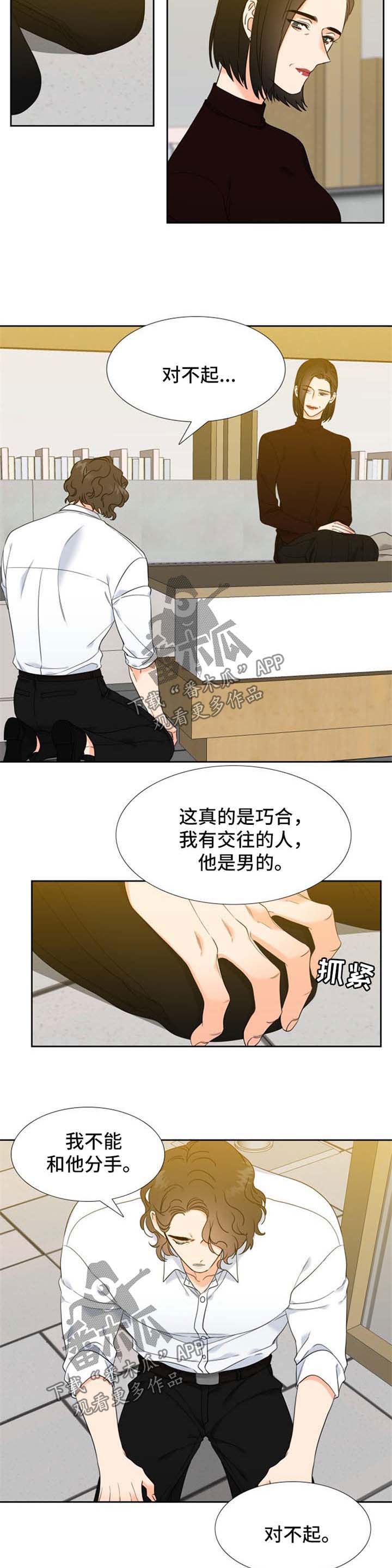 恋爱与借口漫画漫画,第13章：番外：还是继续吧4图