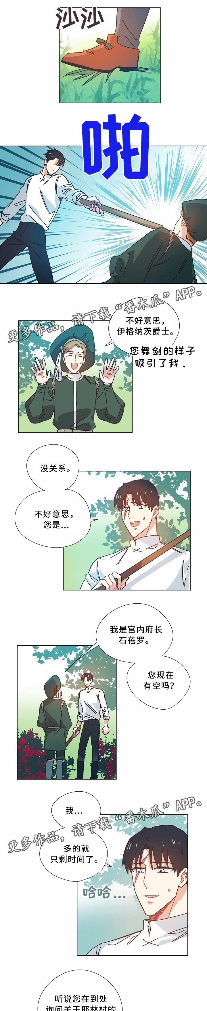 破碎的剑柄任务流程和奖励漫画,第39章：真相1图