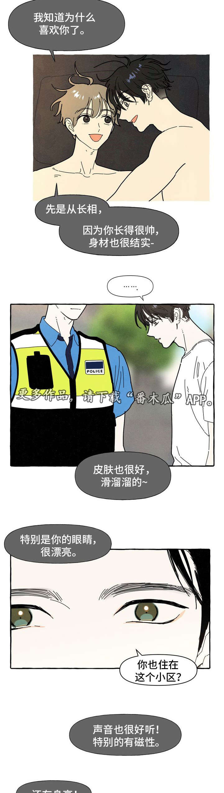 一锤定情漫画漫画,第24章：朋友1图