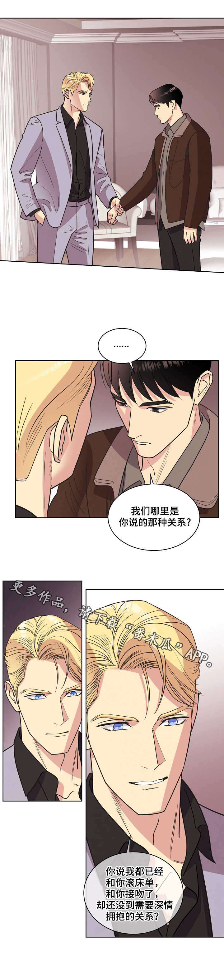 保护环境的条约漫画,第31章：关系2图