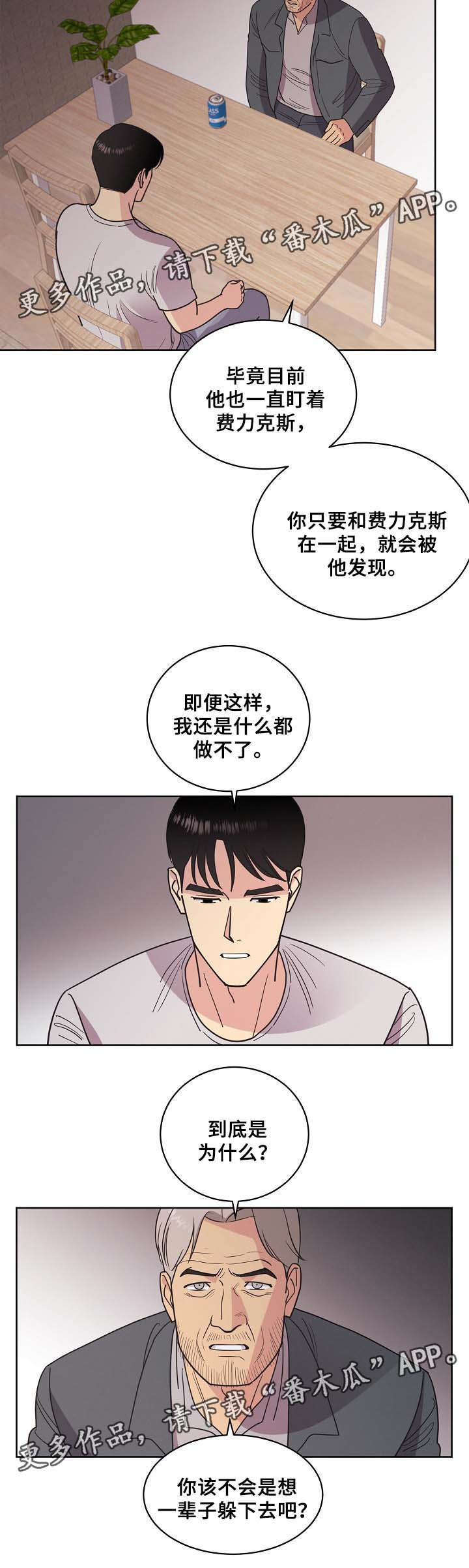 保护条约本杰明漫画漫画,第39章：暗杀计划2图