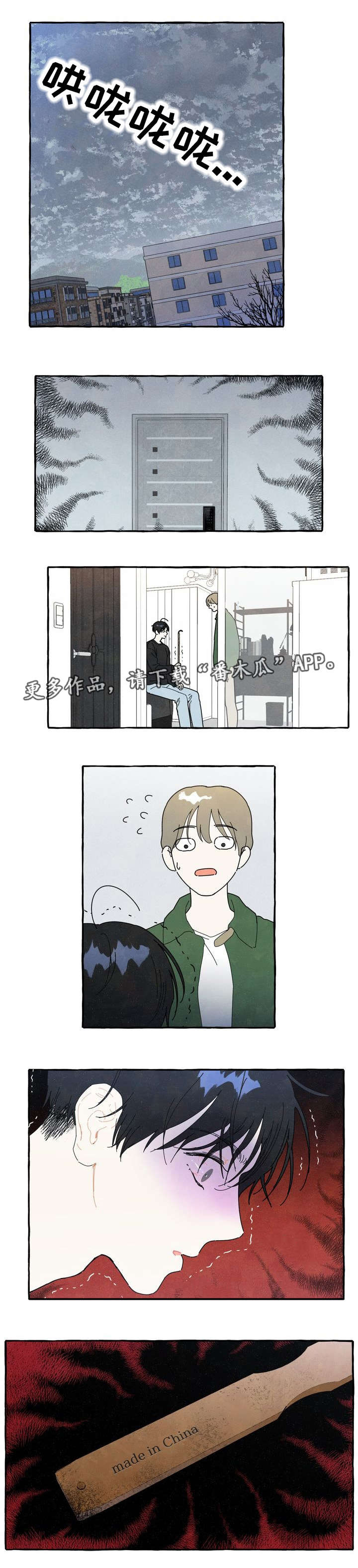 调香师漫画漫画,第16章：生日4图