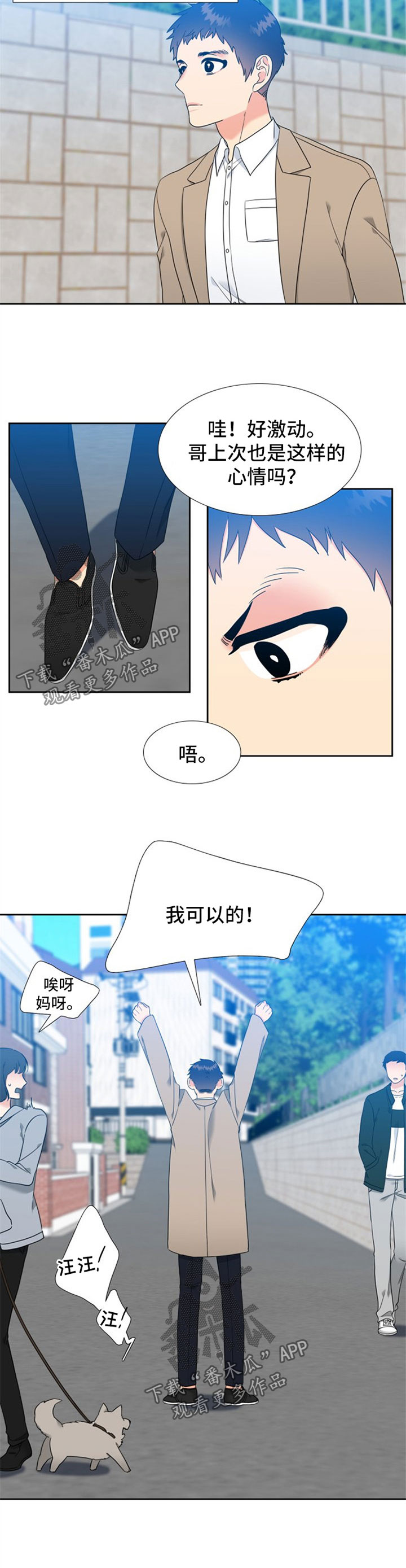 心灵自习室漫画漫画,第17话 皇宫当差1图