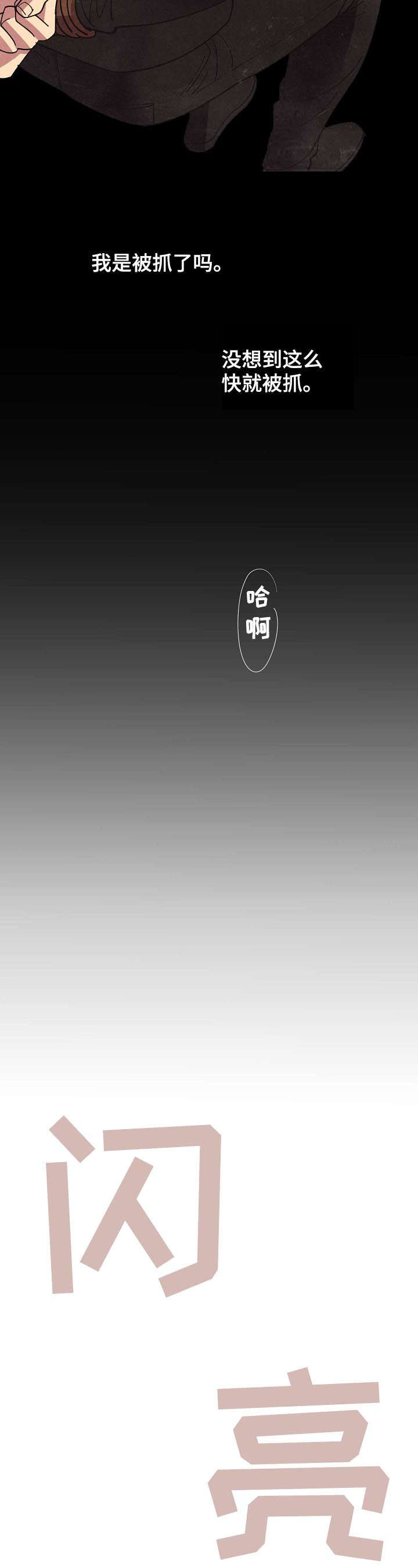 保护条约漫画漫画,第44章：【第二季】威胁2图