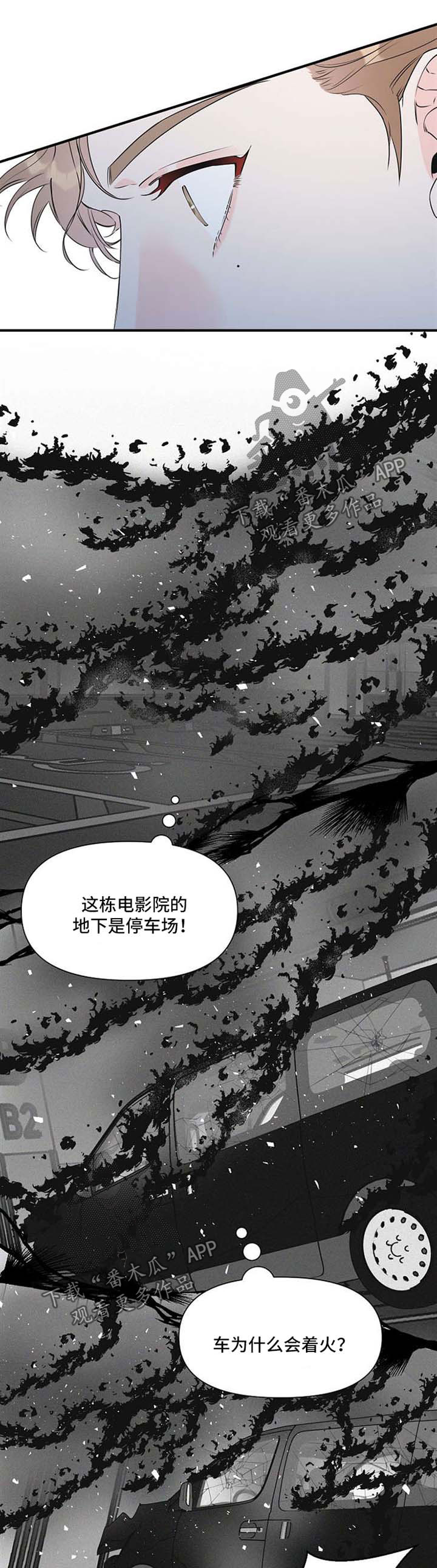 惩罚游戏笔趣阁免费阅读全文漫画,第2章：好消息4图