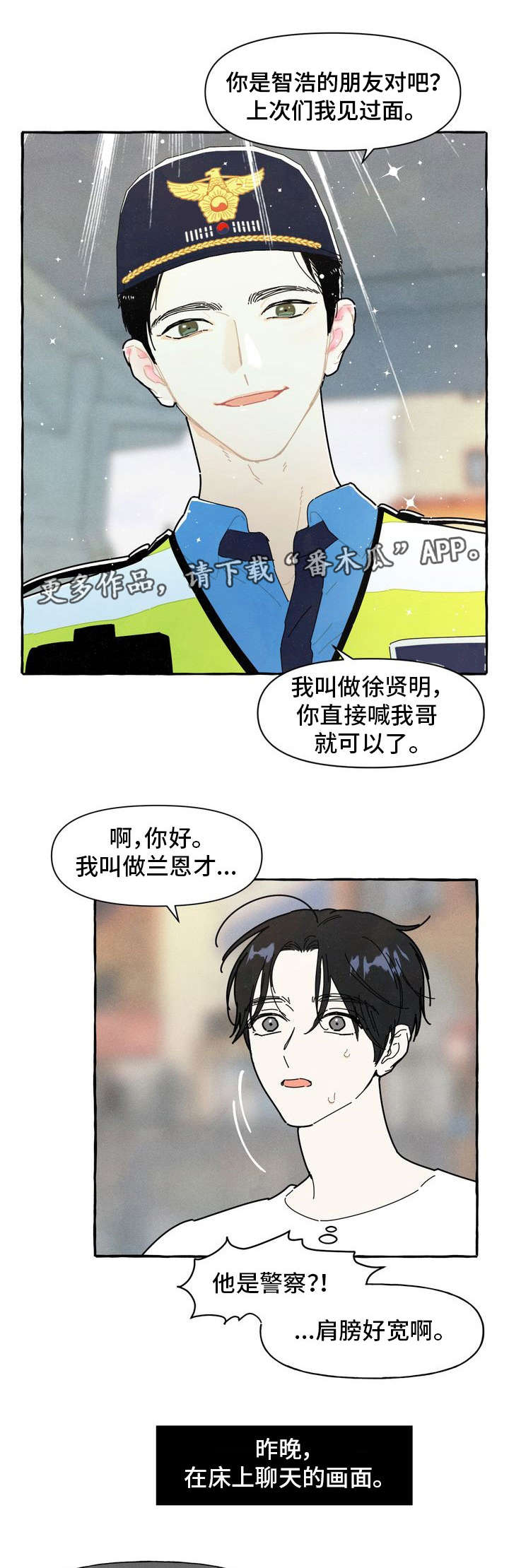 浪漫纠缠漫画漫画,第1章：偏见4图