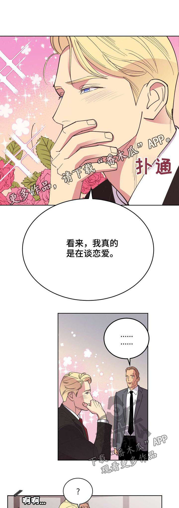 保护条约本杰明漫画漫画,第43章：【第二季】希望能平安1图