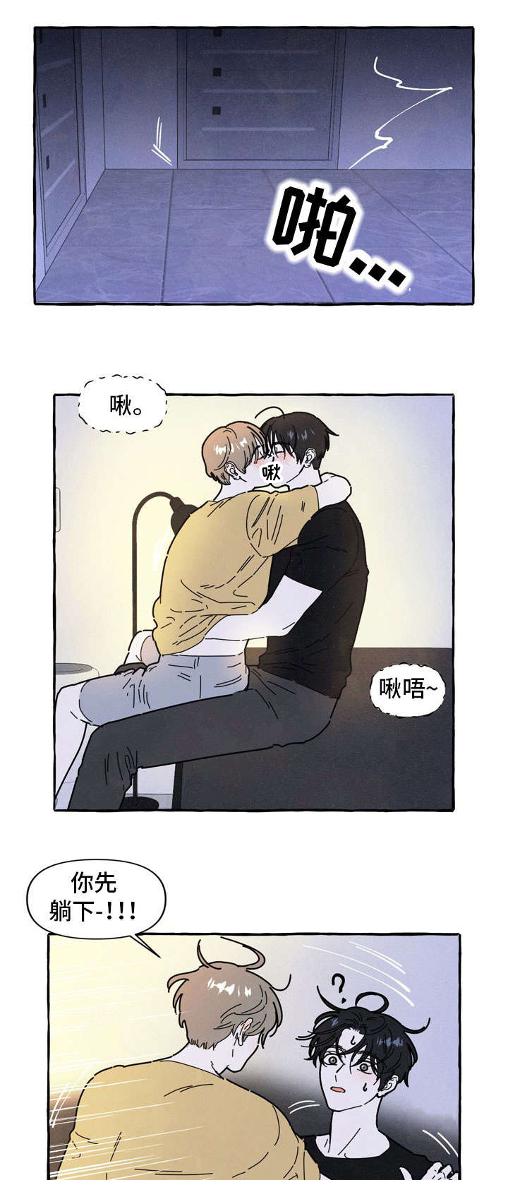浪漫与沉溺漫画漫画,第9章：苗头不对4图