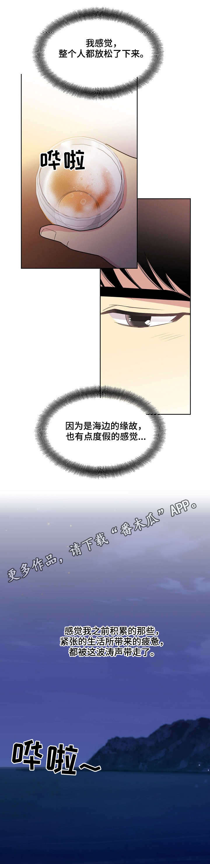 保护环境的条约漫画,第32章：海边2图