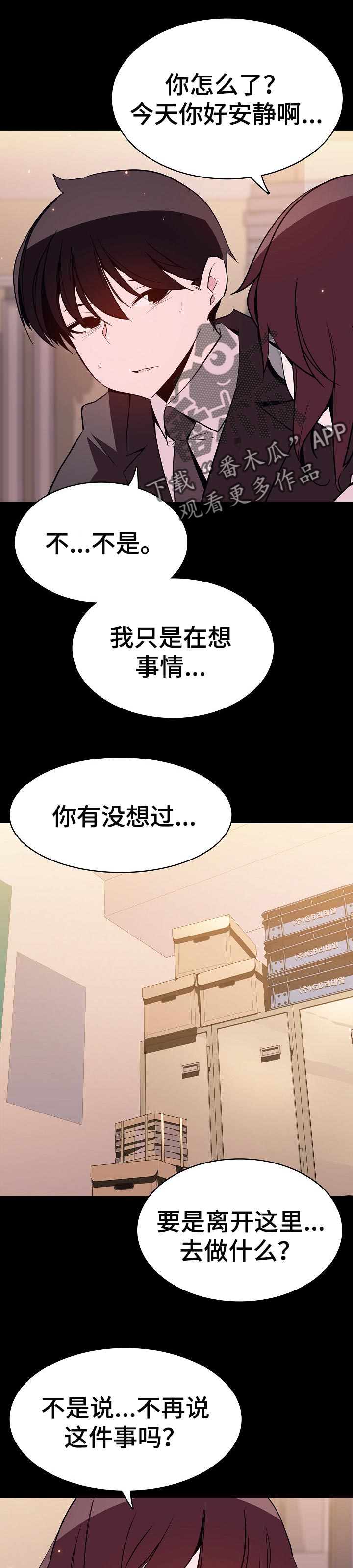 恋爱与睡眠漫画漫画,第62章：你做个人吧1图