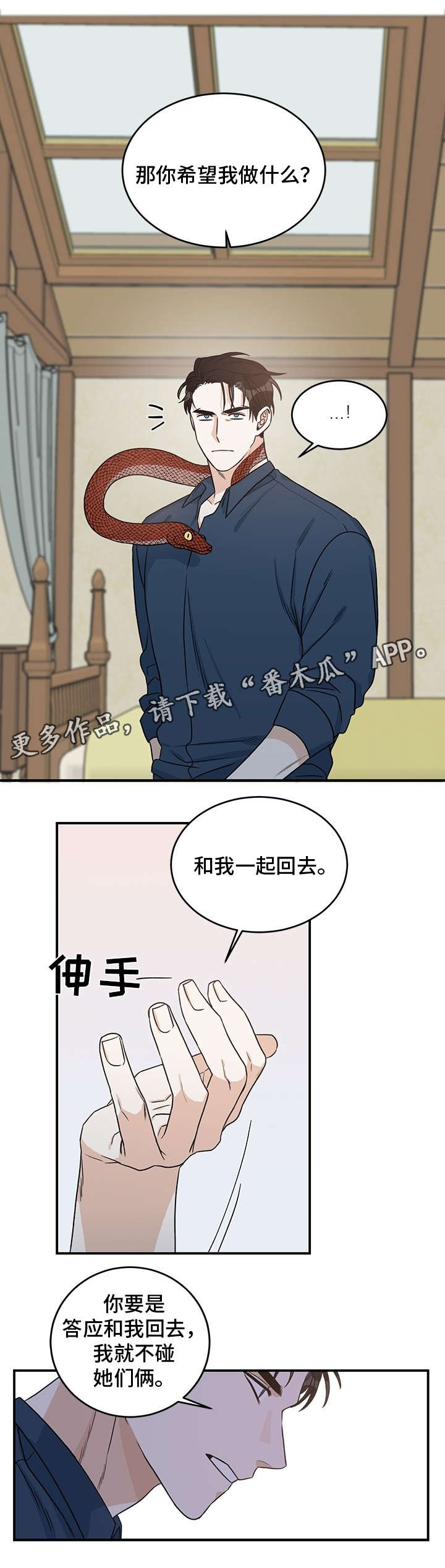 浪漫真谛漫画,第3话1图