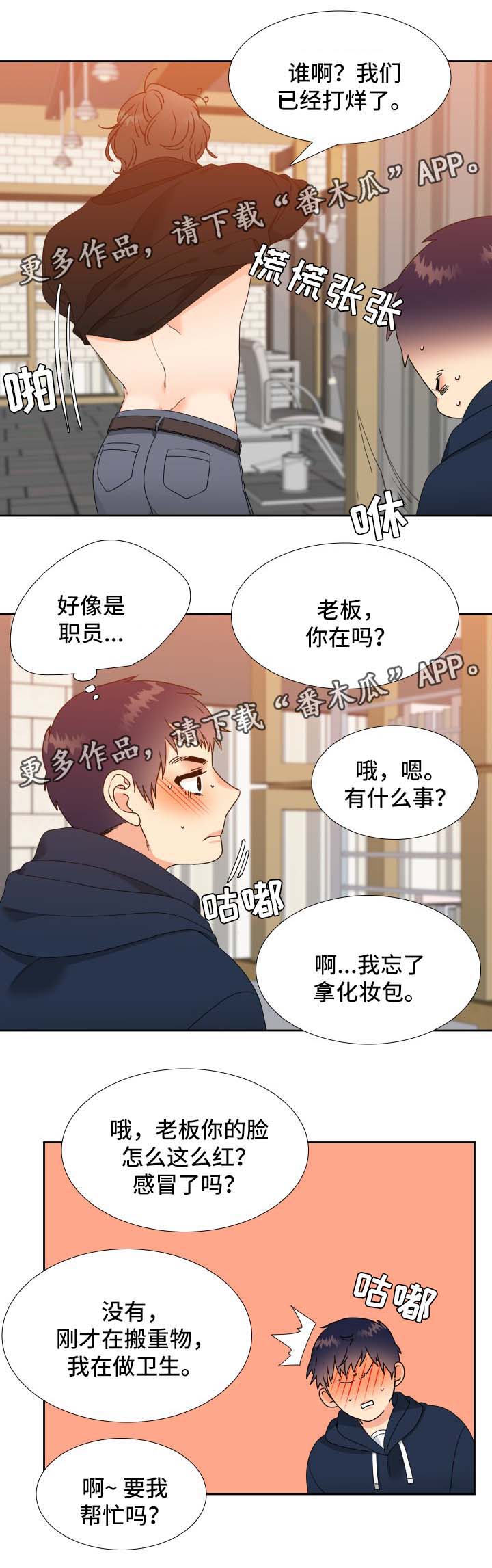 医生游戏漫画漫画,第14章：阻止3图