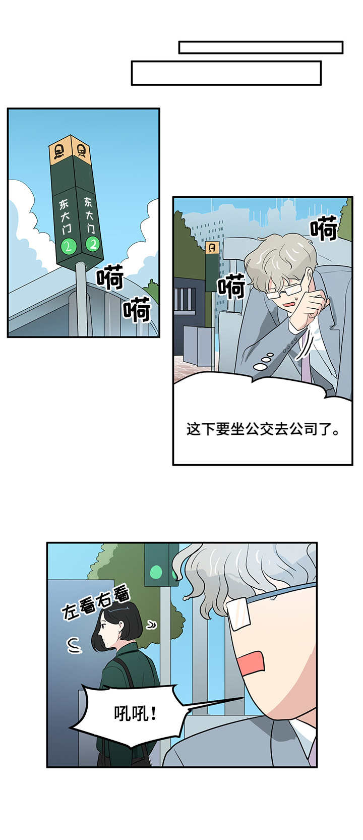 《暧昧》漫画漫画,第43话 现在不好奇了1图